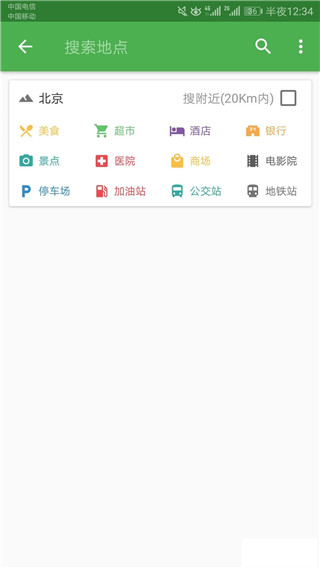 北斗导航地图手机版