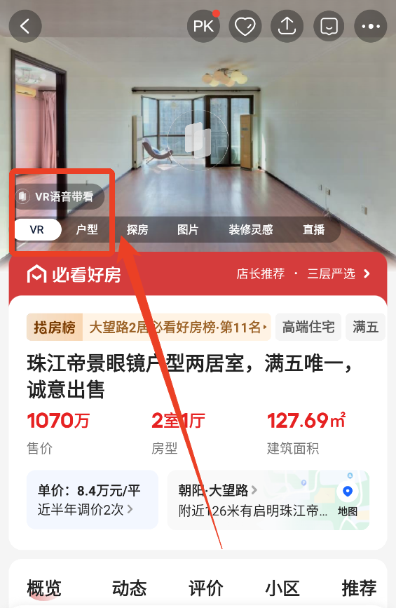 贝壳找房app