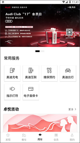 一汽奥迪app
