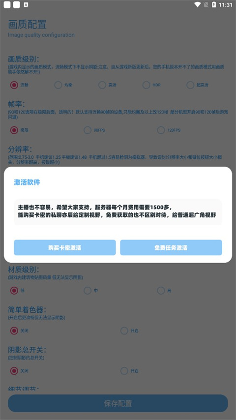 亦辰画质大师官方版