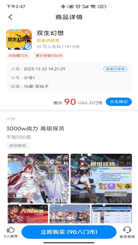 八门神器官方版