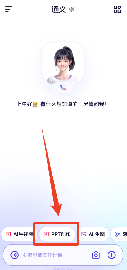 千问app官方版