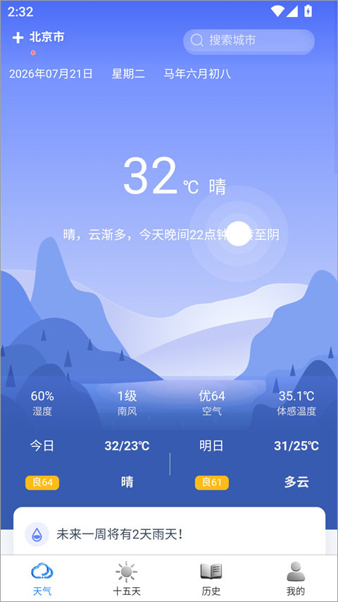 千问天气app