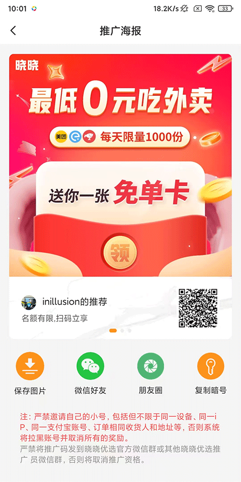 晓晓优选app官方版