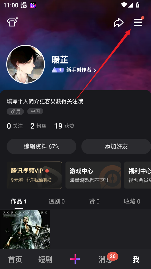 腾讯微视app