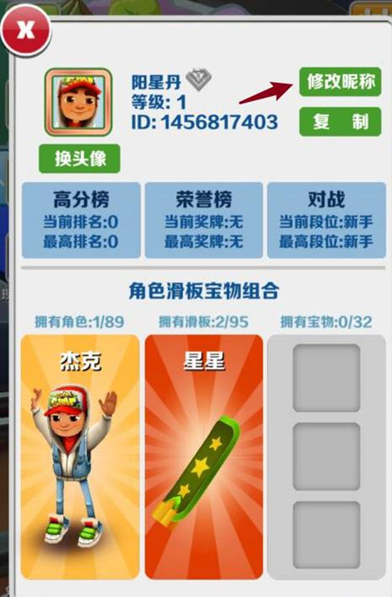 地铁跑酷香港版