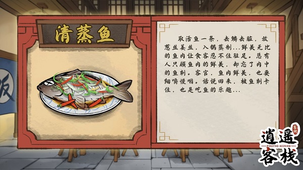 逍遥客栈手游官方版