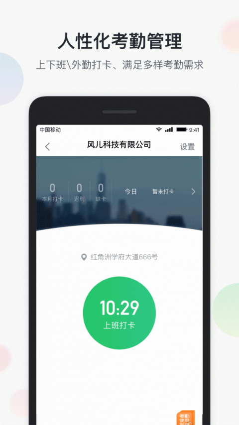 智办公app官方版