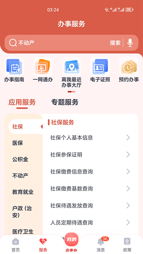 吉事办‌app