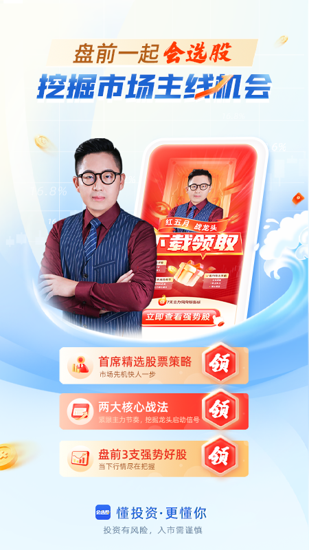 新浪会选股app官方版