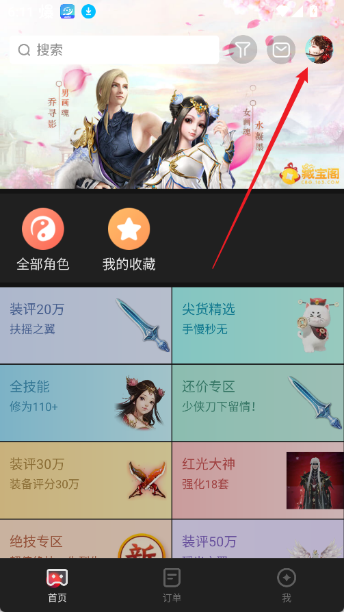 网易藏宝阁oppo渠道版