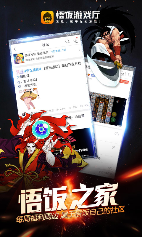 悟饭游戏厅app官方版