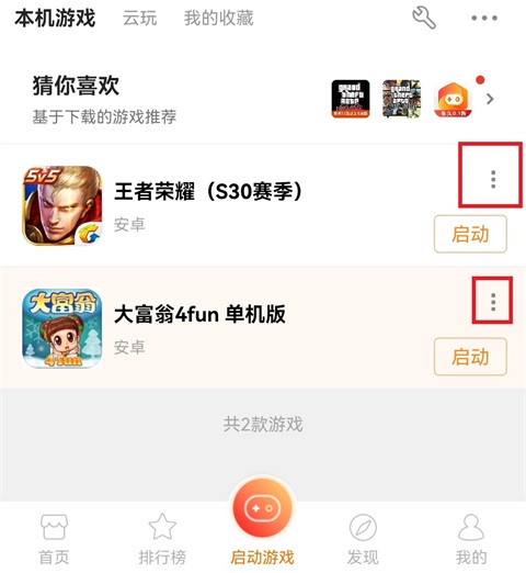 悟饭游戏厅app官方版