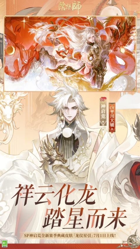 阴阳师360渠道服