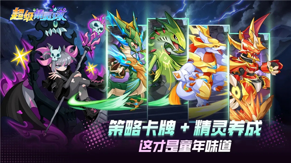 超级精灵球官方正版
