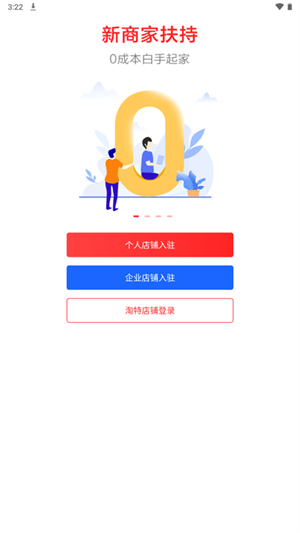 淘特商家版app