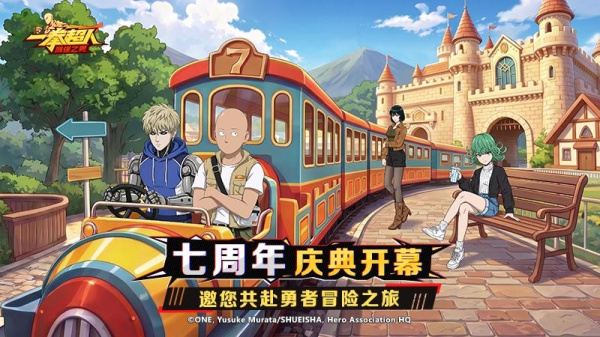 一拳超人最强之男官方版