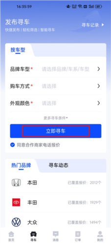 卖车通app官方版