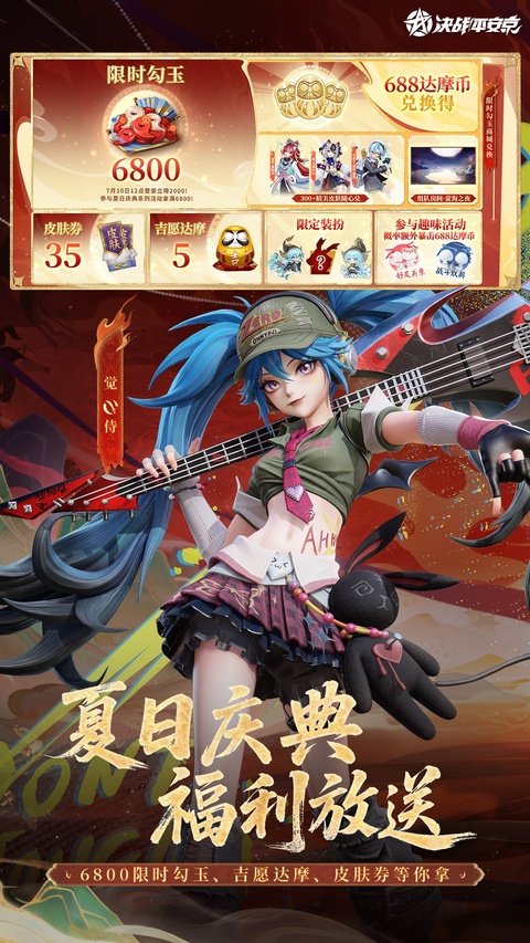 决战平安京百度渠道服