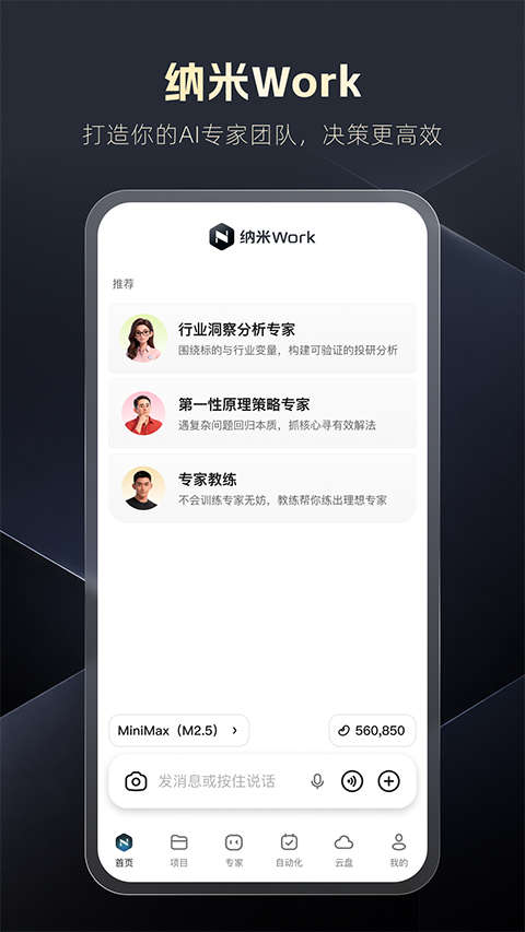 纳米Work最新版