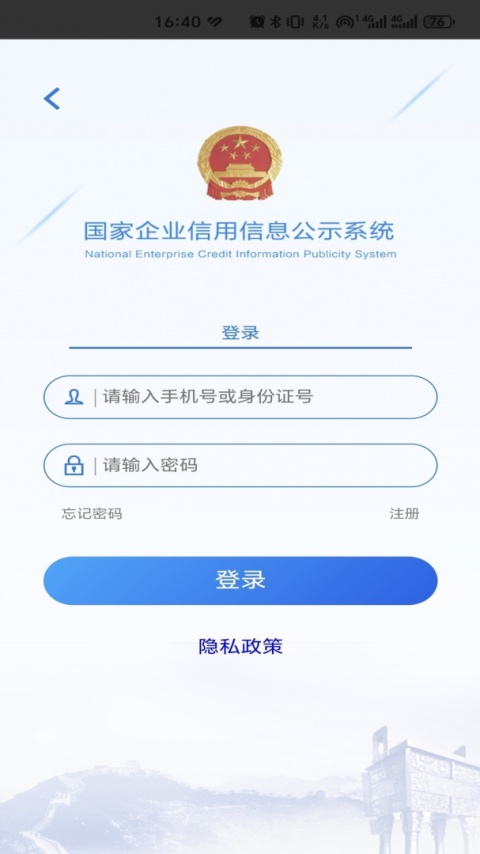 国家企业信用信息公示系统平台app