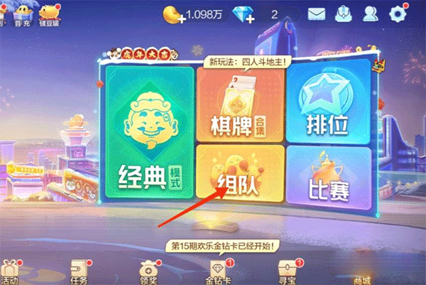 欢乐斗地主免费版