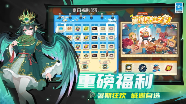 元气骑士内置作弊菜单版