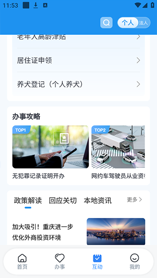 渝快办app官方版