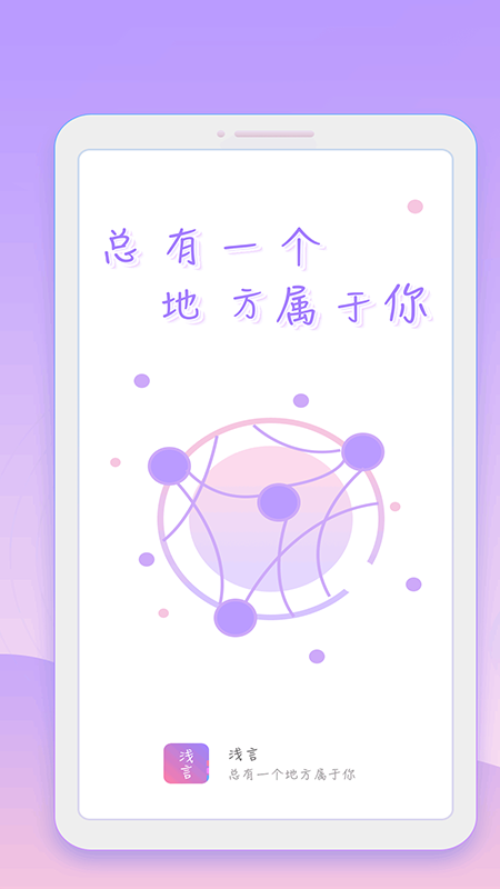 浅言app官方版