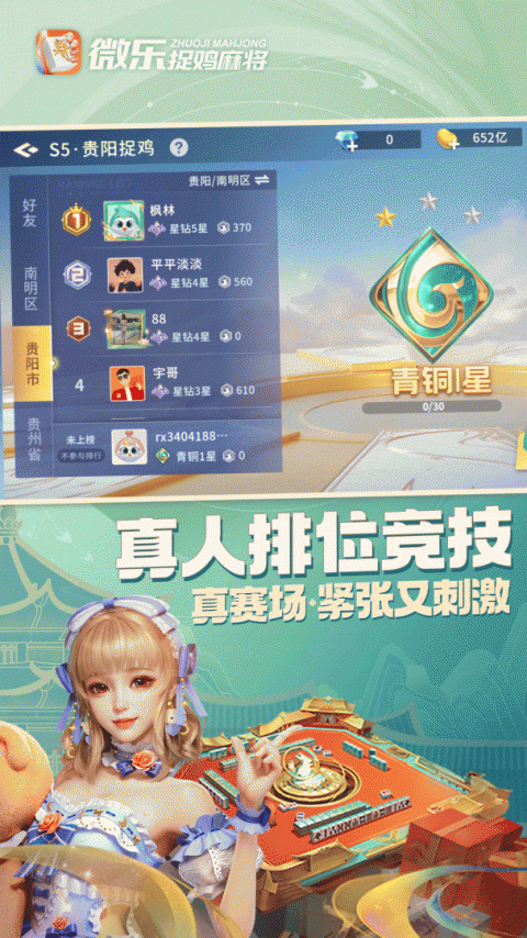 微乐捉鸡麻将官方正版