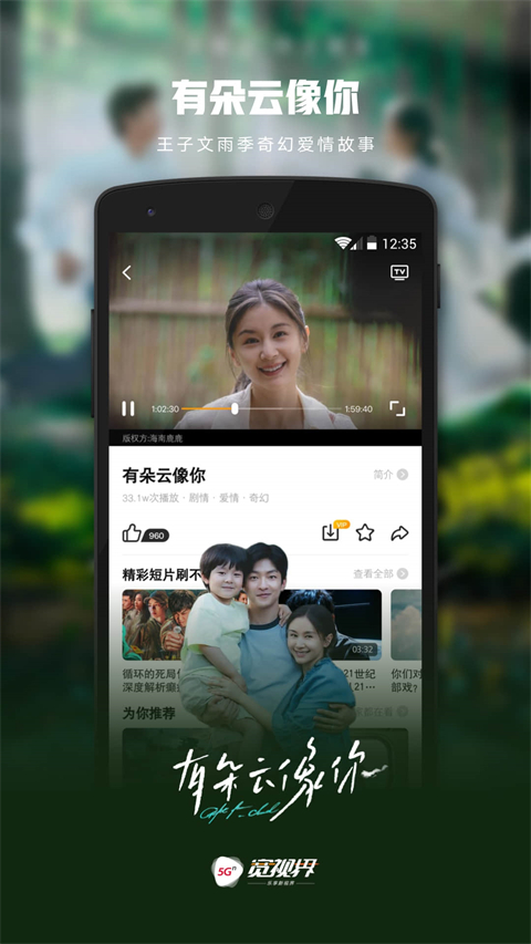 沃视频app手机客户端