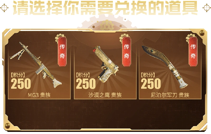 穿越火线魅影归来抽奖券怎么得 穿越火线魅影归来积分换什么
