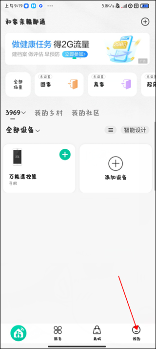 移动爱家app