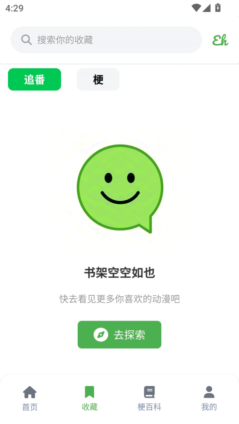 ehviewer绿色版官方版