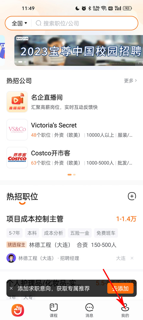 前程无忧51job官方版