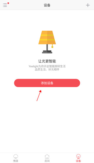 易来yeelight官方版