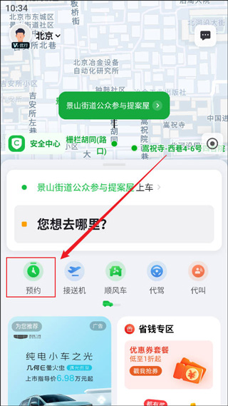 曹操出行app