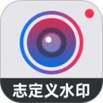 自定义水印相机免费版