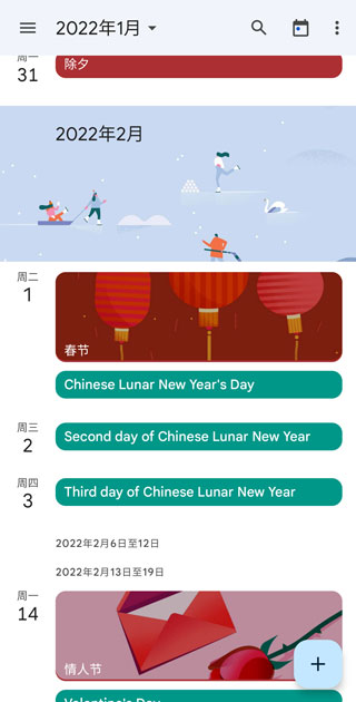 google日历app