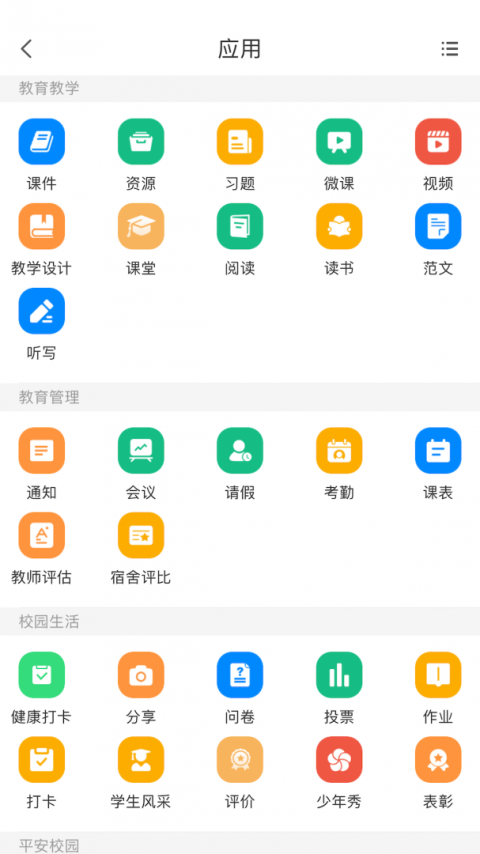 中移智慧校园学生端