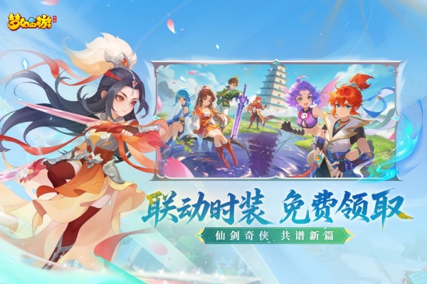 网易梦幻西游手游