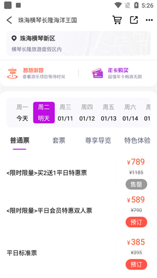 长隆旅游app官方版
