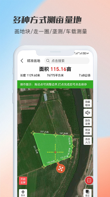 测亩易官方版免费版