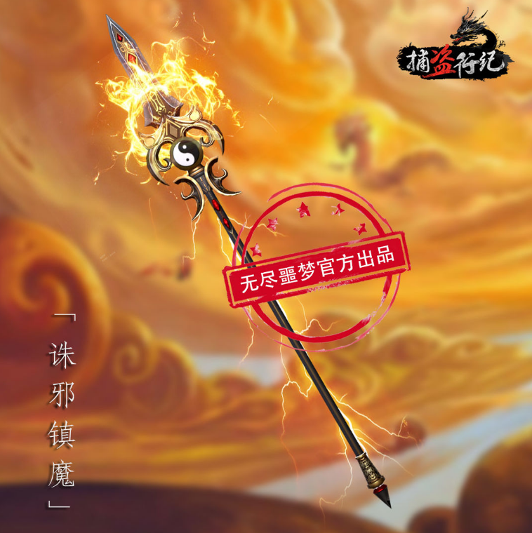 无尽噩梦6捕盗行纪官方版