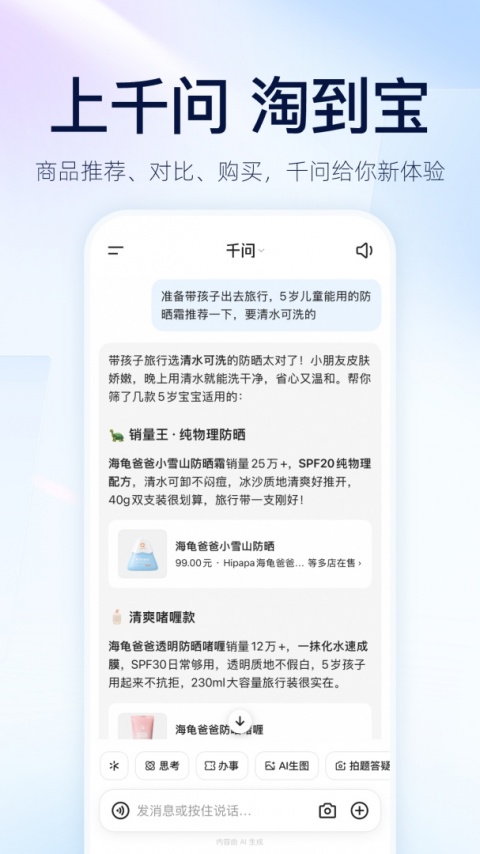 千问app官方版