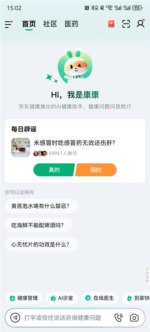 京东健康app