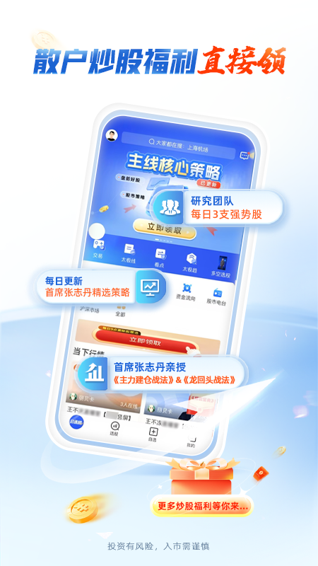 新浪会选股app官方版