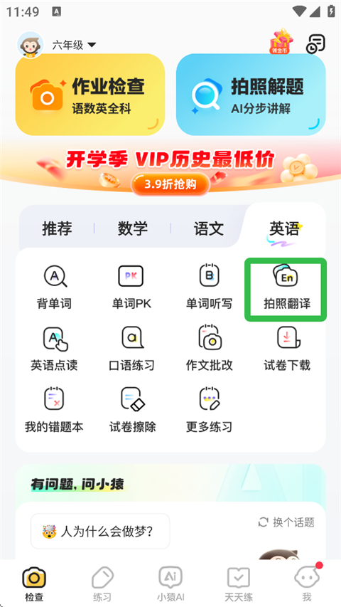 小猿口算app
