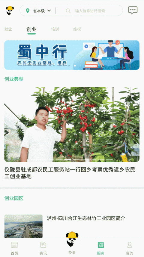 四川农民工服务平台app