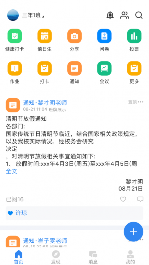 中移智慧校园学生端